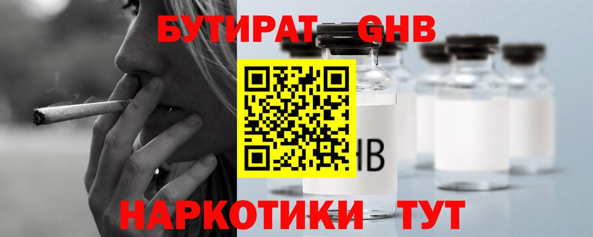 Бутират Butirat  БУТИРАТ  Чусовой  Вход с VPN 