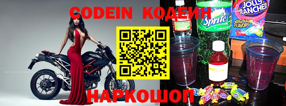 Кодеиновый сироп Lean напиток Lean (лин) Чусовой