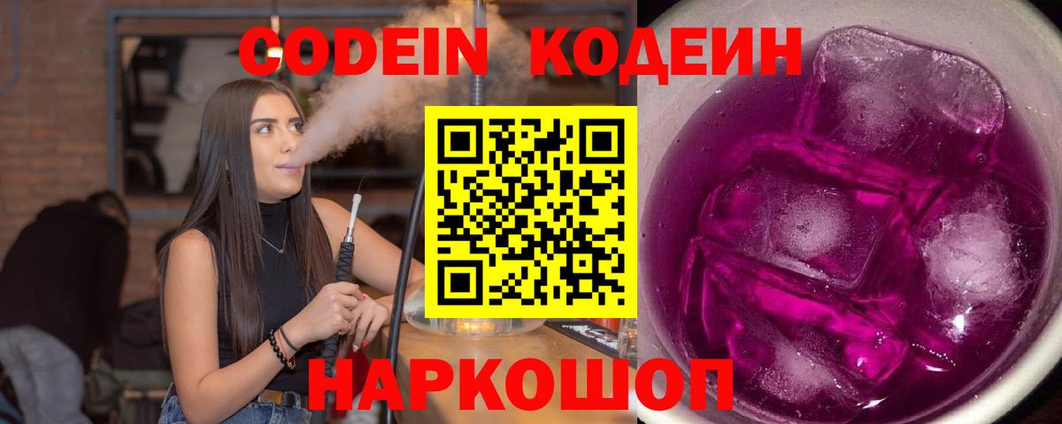 Кодеиновый сироп Lean Purple Drank  Вход с VPN  Чусовой  Кодеин Purple Drank 
