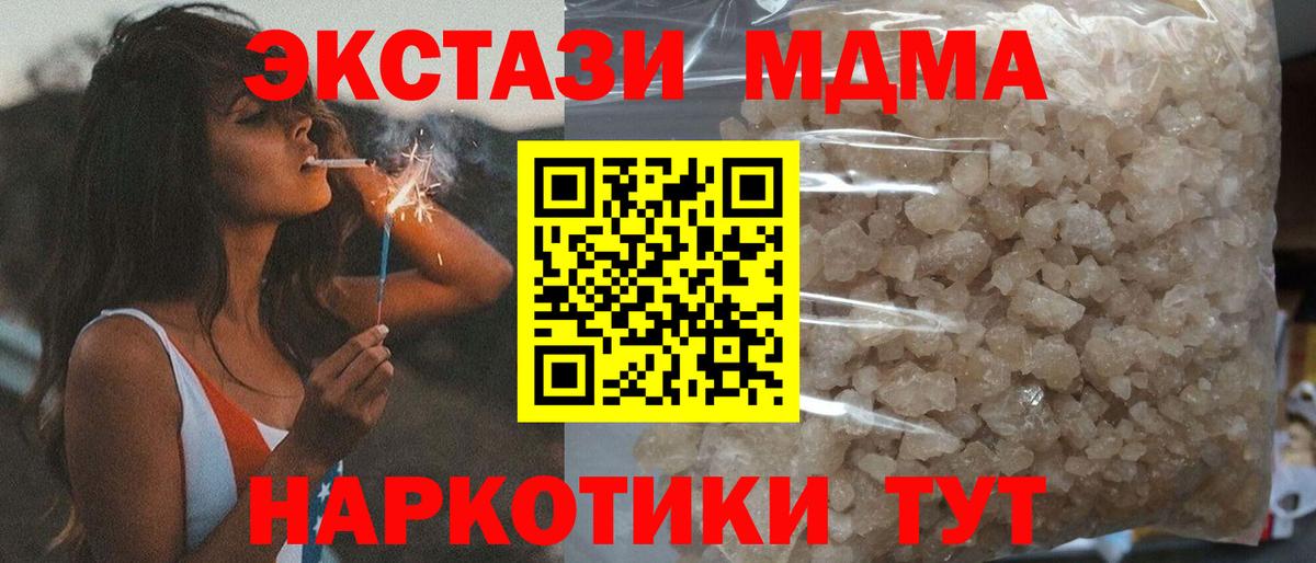 MDMA молли  MDMA кристаллы  Чусовой  Вход с VPN 