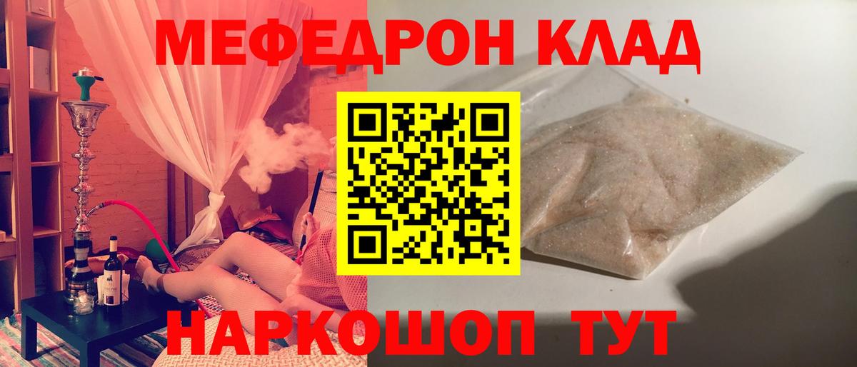 Мефедрон  Чусовой