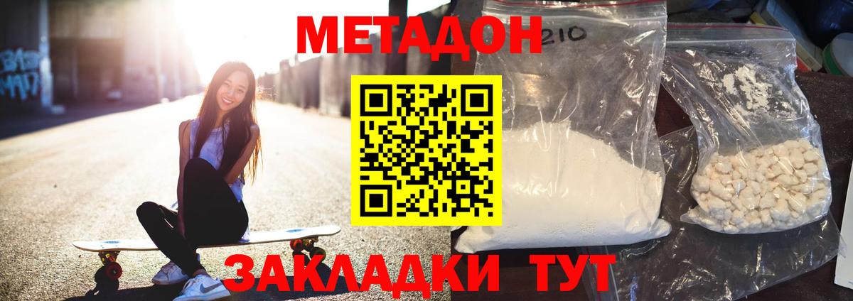 МЕТАДОН methadone  hydra онион  Чусовой  Вход с VPN 