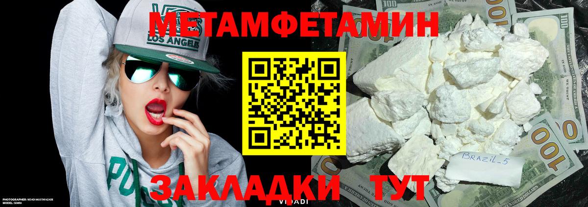 МЕТАМФЕТАМИН мет Чусовой